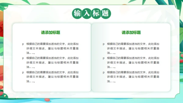 粽情端午节活动策划通用PPT模板
