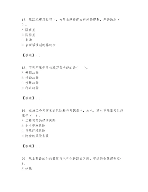 一级建造师之一建市政公用工程实务题库含完整答案各地真题