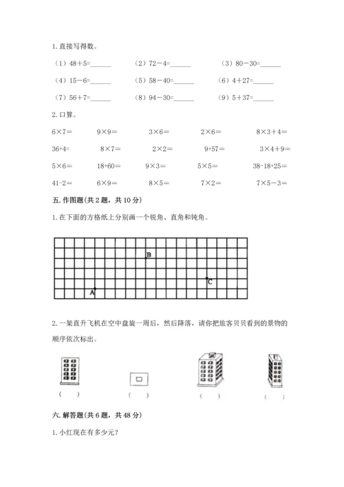 人教版二年级上册数学期末测试卷附答案（综合题）.docx