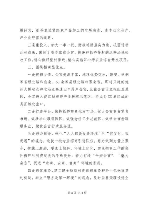 乡镇经济发展工作报告：紧抓“七点”谋发展力促“三保”谱新篇.docx