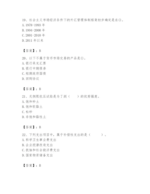 2024年国家电网招聘之经济学类题库附答案（研优卷）.docx