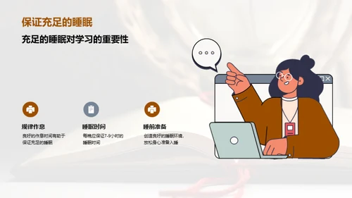 掌握科学学习