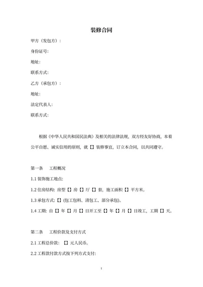 装修合同word模板