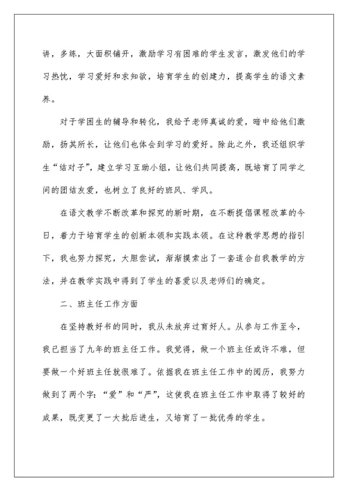 2022小学语文老师教学总结(精选8篇)