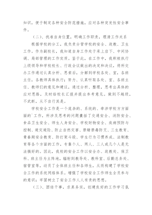 安全副校长述职报告_4.docx