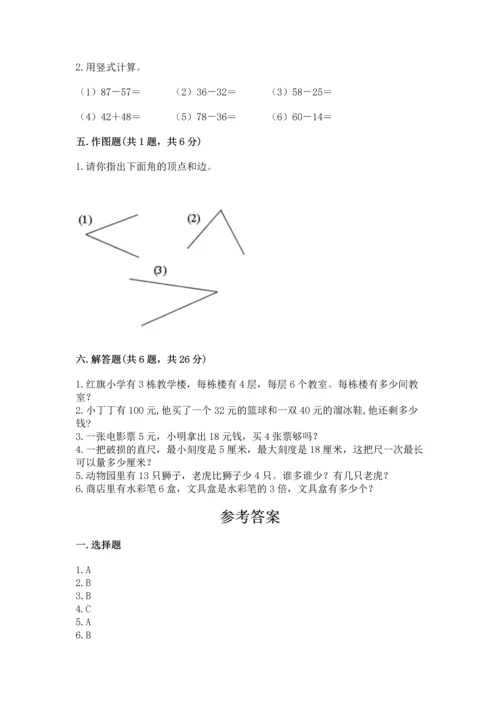 二年级上册数学期末测试卷及答案【易错题】.docx