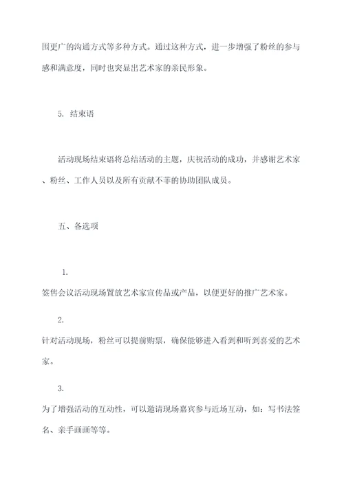 签售会议活动方案