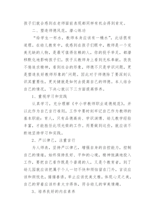 幼儿园教师师德总结个人总结.docx