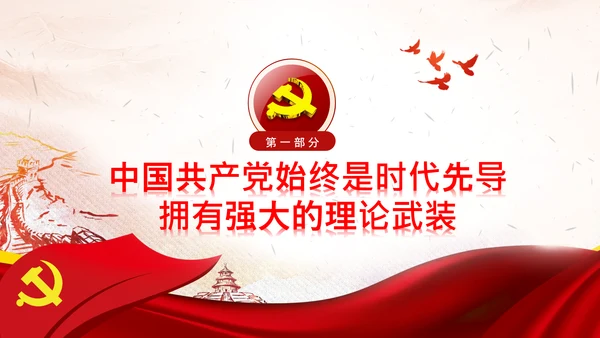 党的百年奋斗锻造了中国共产党党课PPT模板