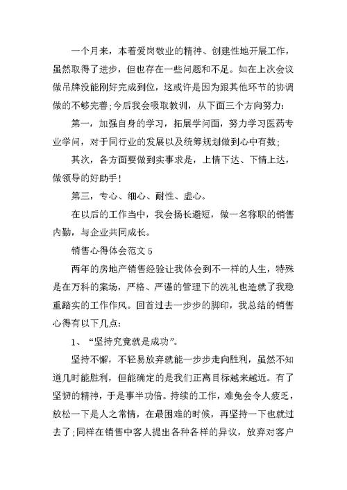 销售心得体会范文10篇