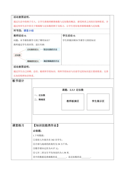 2.3.3 近似数-教案