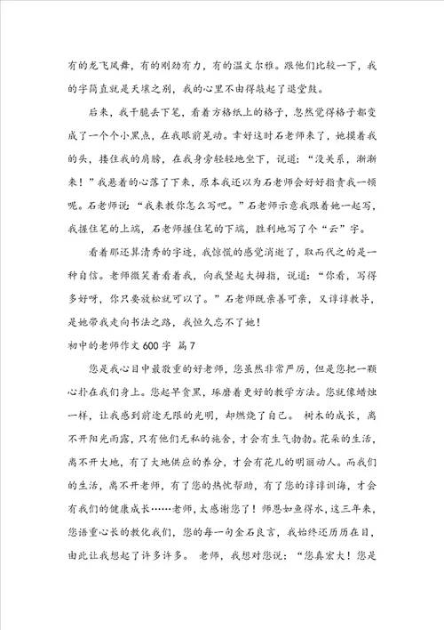 关于初中的老师作文600字集合10篇