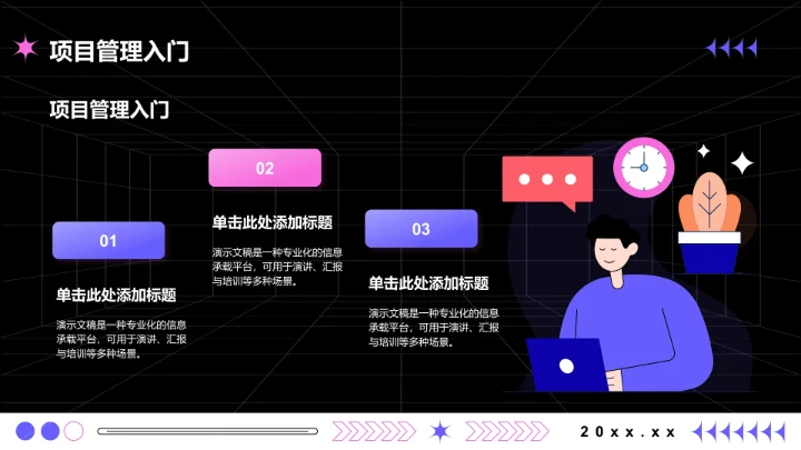 职场新人能力提升指南PPT模板