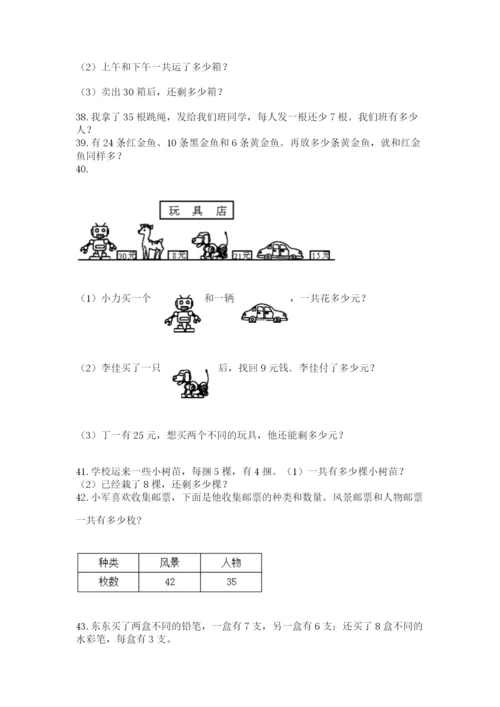 二年级上册数学解决问题50道含答案(黄金题型).docx