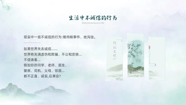 绿色水墨中国风诚信主题班会PPT模板