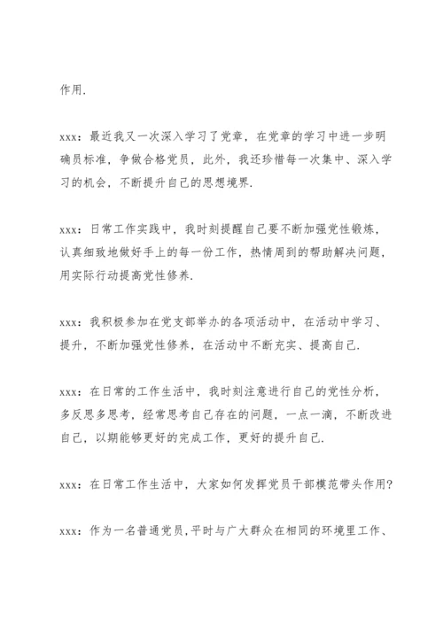 支部书记与支委成员谈话记录.docx