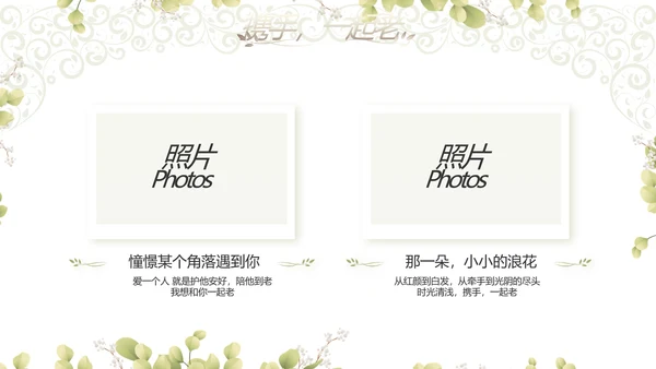 婚礼舞台开场片头相册婚礼纪念册动态PPT模板