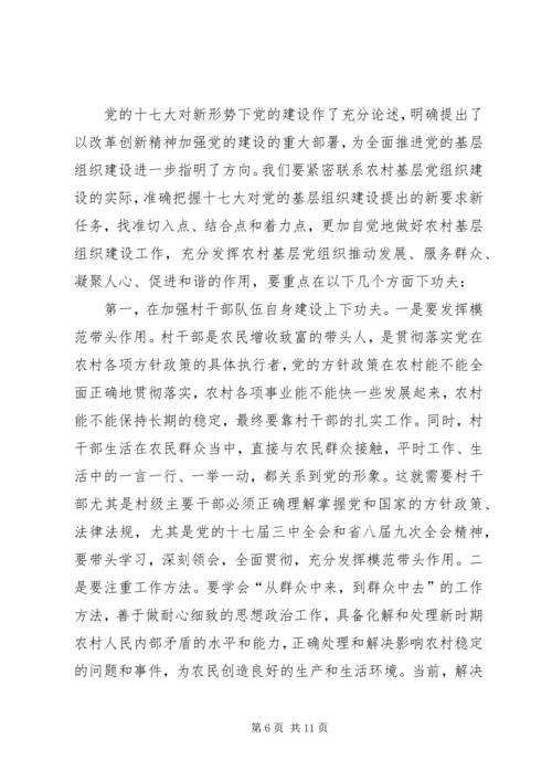 农村党员主题教育活动动员暨培训会讲话.docx