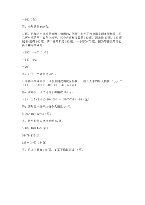小学四年级下册数学期末测试卷（综合题）word版.docx