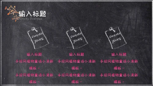 粉笔手绘森林童话小清新通用PPT简报