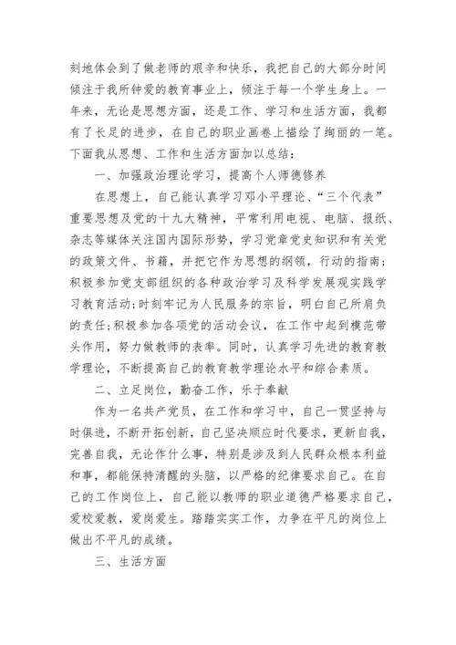 党员民主评议自我鉴定范文【三篇】.docx