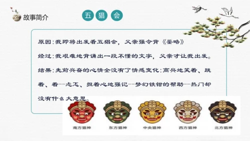 七年级上册第三单元整本书阅读《朝花夕拾》课件