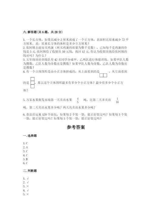 人教版数学五年级下册期末测试卷精品（黄金题型）.docx