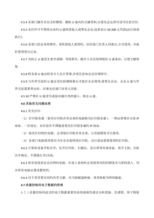 计算机管理制度.docx