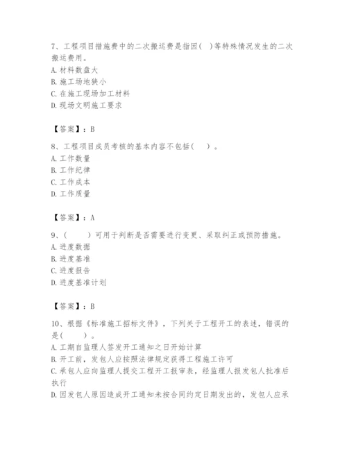 2024年咨询工程师之工程项目组织与管理题库含答案【a卷】.docx