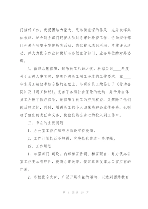 综合办主任半年工作总结5篇.docx