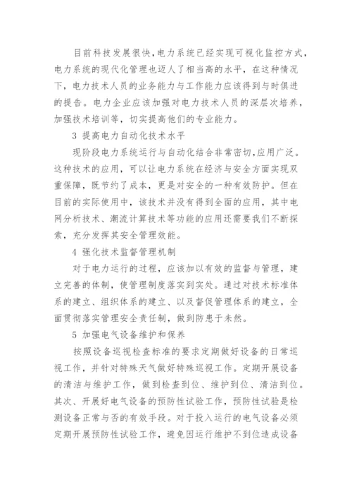 电力的论文.docx