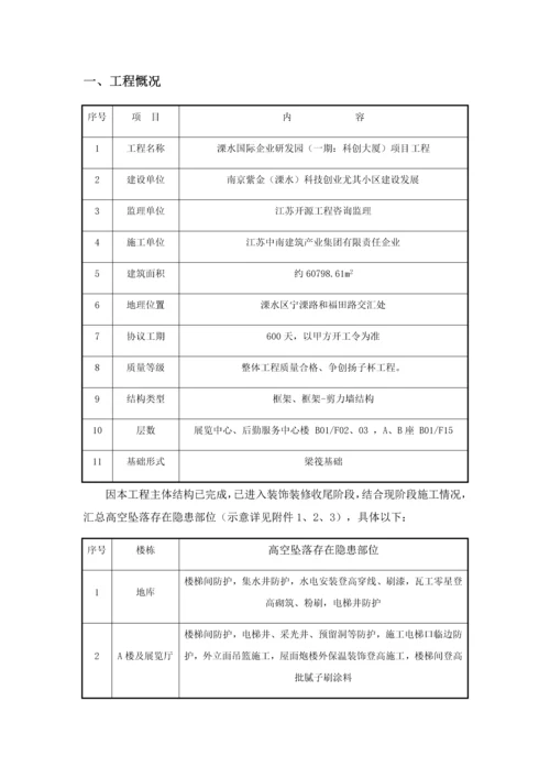 溧水科创预防高处坠落事故安全专项综合标准施工专业方案修改.docx