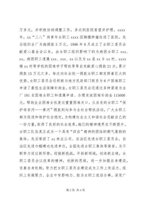 公司女职工爱心帮扶事迹_1.docx