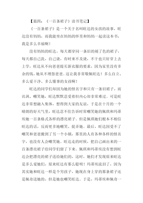 一百条裙子读书笔记.docx