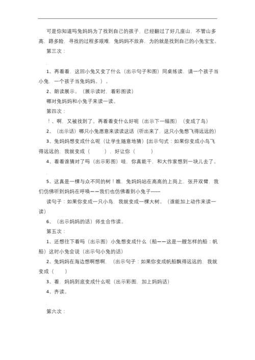 小学语文课外阅读指导课教案(范例4篇).docx