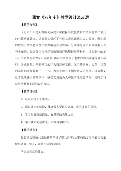 课文万年牢教学设计及反思