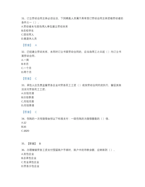 2022年全省劳务员之劳务员专业管理实务模考提分题库及答案参考.docx