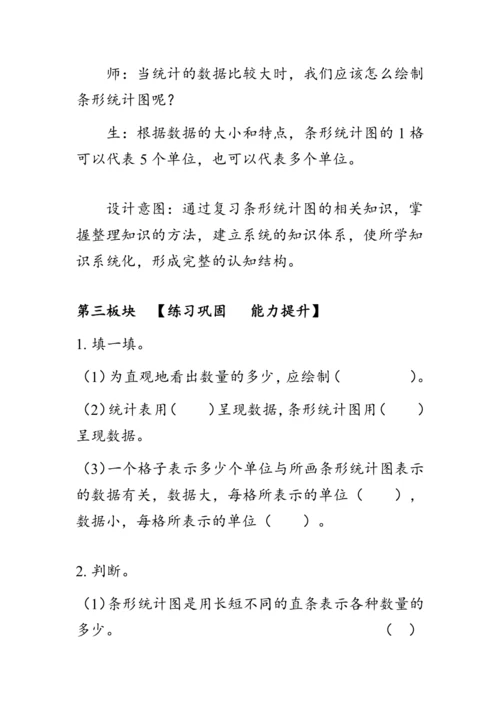 9.4《总复习--统计与概率》（教案）人教版四年级数学上册