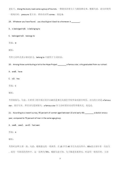 2023年高中英语复习一般现在时时态知识点名师总结.docx
