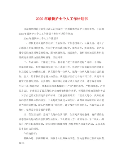 精编之年护士个人工作计划书.docx