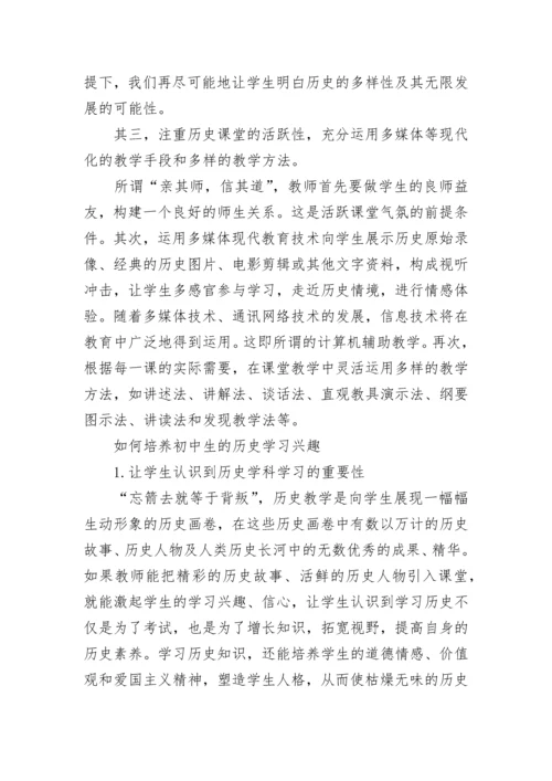 常用的初中历史教学方法有哪些.docx