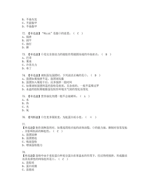 2022年西式面点师初级资格考试题库及模拟卷含参考答案40