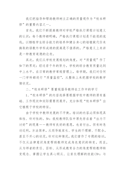 教师校本研修心得体会_3.docx