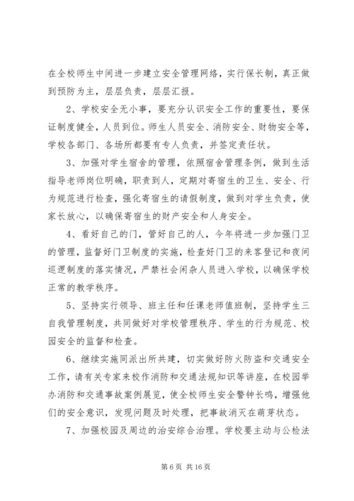 综合治理工作计划 (8).docx