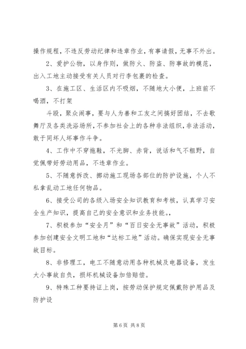 公司职工安全保证书 (3).docx