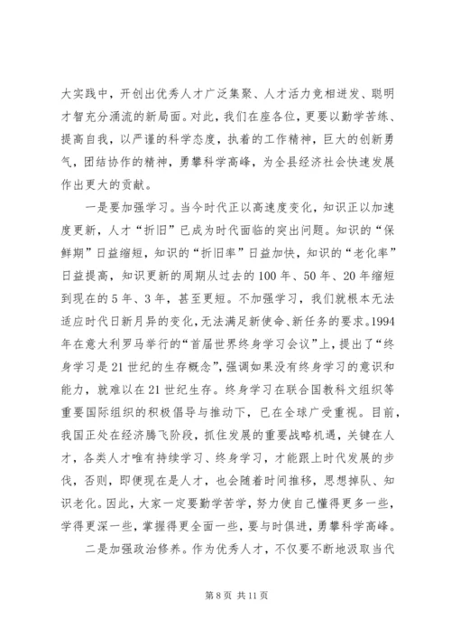 县优秀人才座谈会上的讲话.docx