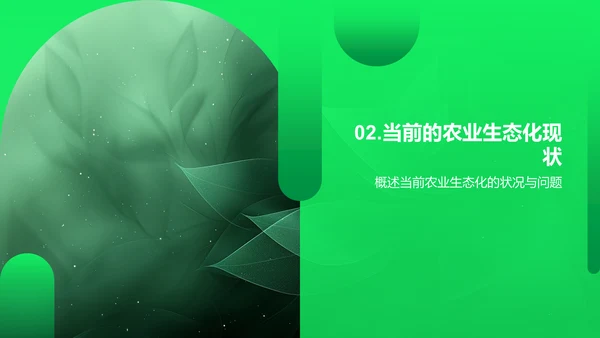 农业生态化开题报告