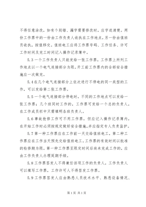 变配电房安全管理制度.docx