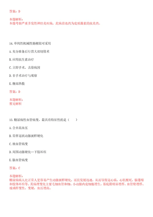 2023年陕西省汉中市留坝县江口镇柘梨园村“乡村振兴全科医生招聘参考题库附答案解析