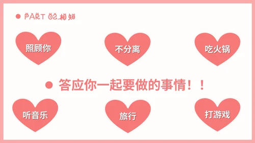 情人节浪漫告白求婚通用PPT模板
